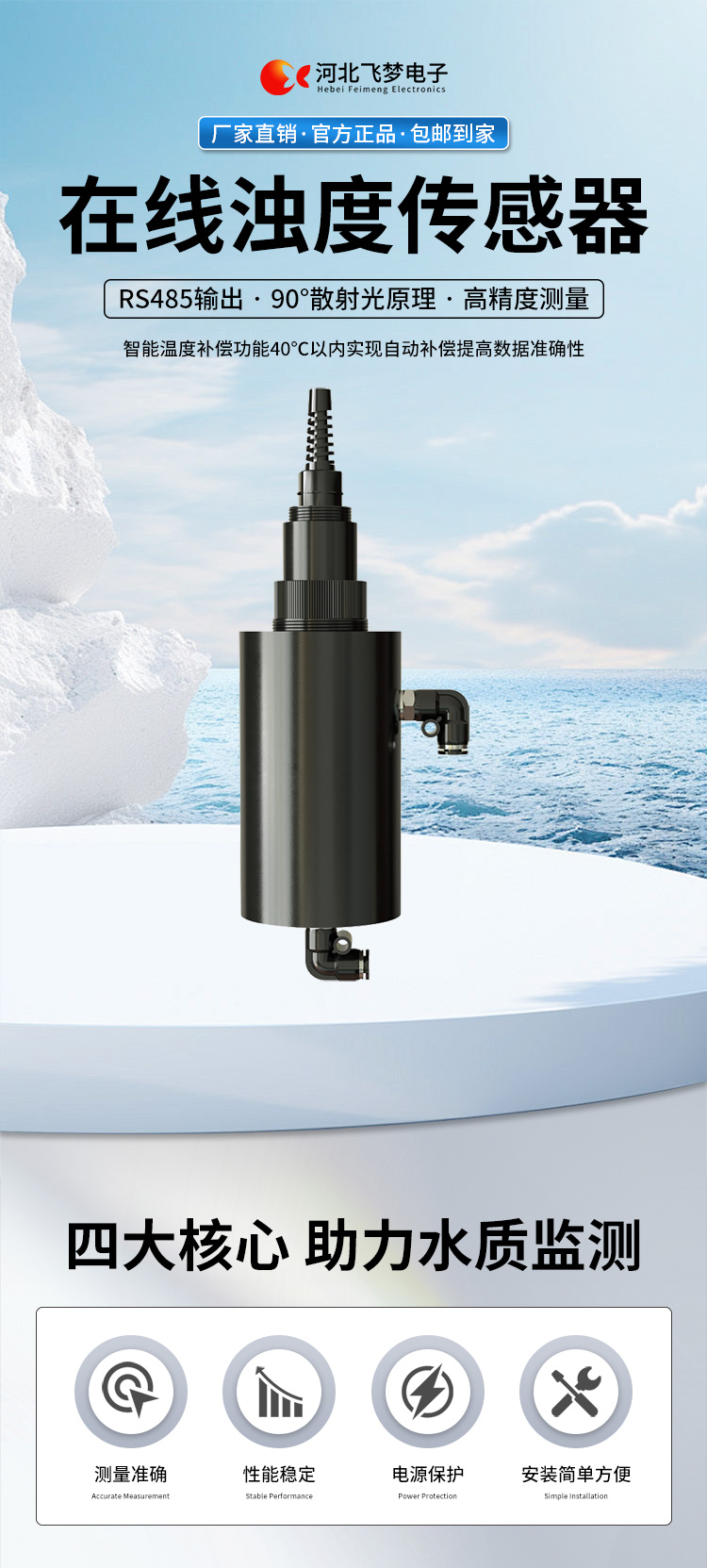 在線濁度傳感器