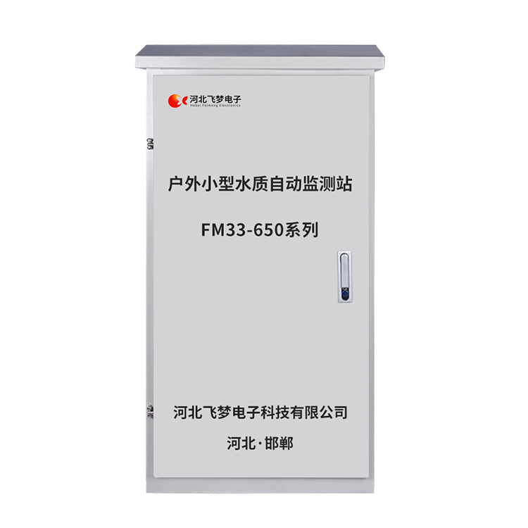 戶外小型水質自動監(jiān)測站