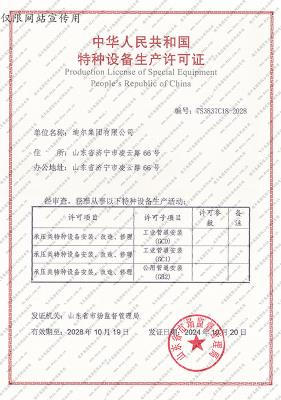 特種設(shè)備生產(chǎn)許可證-壓力管道