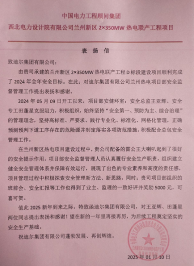 蘭州新區(qū)熱電項(xiàng)目部安全工作獲嘉獎