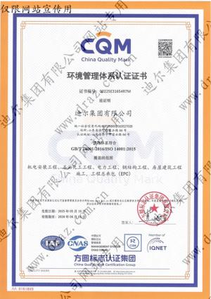 環(huán)境管理體系認證證書