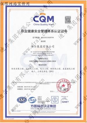職業(yè)健康安全管理體系認證證書