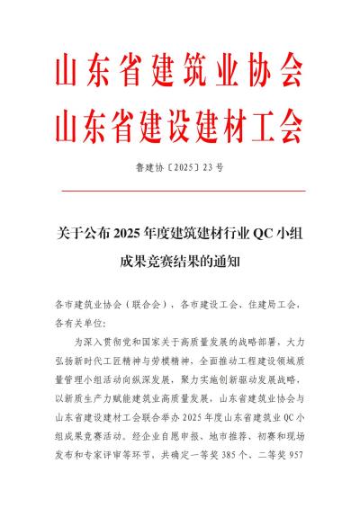迪爾集團(tuán)榮獲省建筑建材行業(yè)QC成果4項(xiàng)