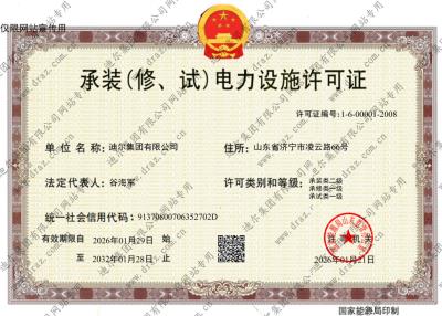 承裝(修、試)電力設(shè)施許可證