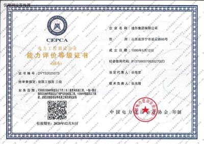 能力評價等級證書