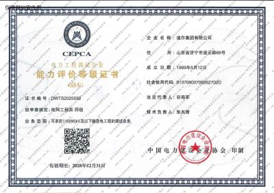 能力評價等級證書