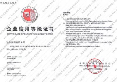 企業(yè)信用等級證書