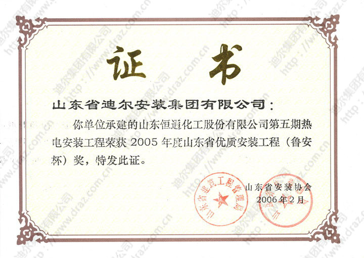 Certificate of honor